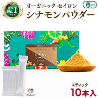 【クーポンで最大30%OFF★9/24 9:59まで】 シナモン 有機JAS オーガニック セイロン シナモンパウダー 2g…