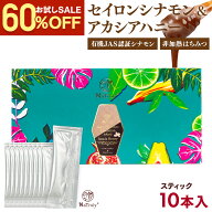 【640円お試しSALE】 セイロンシナモン＆アカシアハニー 5g×10本セット スティック シナモンハニー シナ…