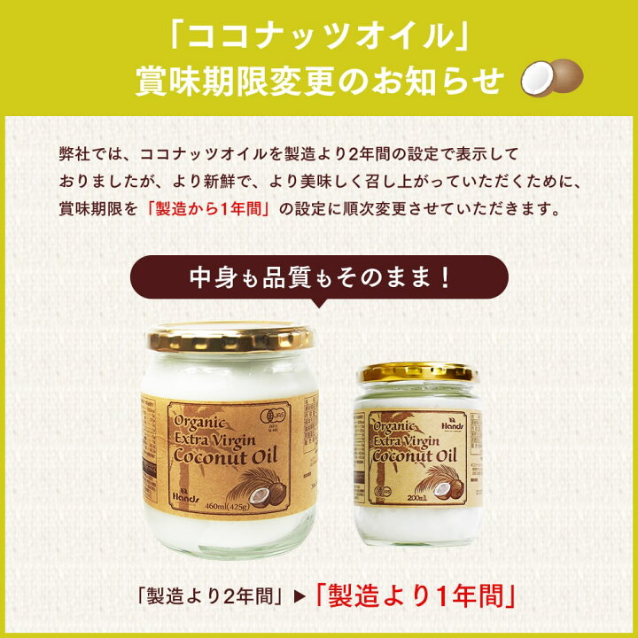 楽天市場 有機jas認証 ココナッツオイル 0ml 送料無料 オーガニック エクストラバージン 有機 ココナッツ エキストラバージン 肌 ココナッツ油 ハンズ オーガニック エキストラバージン スーパーフード 自然食品のハンズ