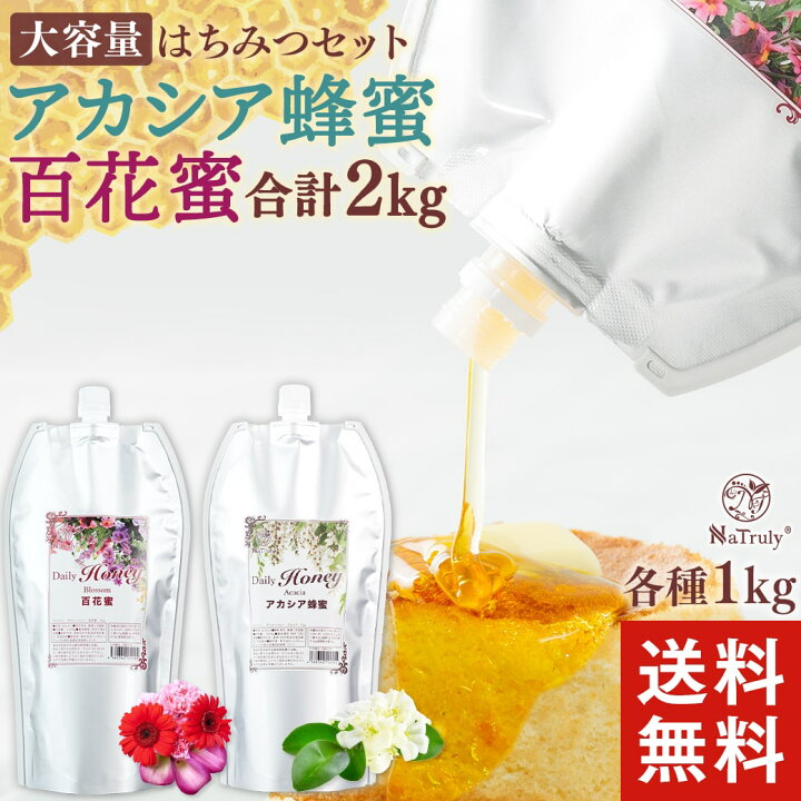 楽天市場】はちみつ アカシア蜂蜜 百花蜂蜜 1kg ( 合計 2kg ) 中国産 