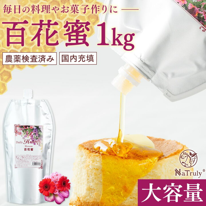 楽天市場】はちみつ 百花蜂蜜 1kg はちみつ 容器 中国産 農薬検査済み 