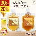 【SALE価格⇒更に20％OFFクーポンで1322円〜★10/16まで】【楽天ランキング1位】 しょうが ジンジャーシロップ マヌカ…