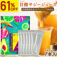 【超目玉SALE■9/24 9:59まで】 サジージュース 甘酸サジージュース 30g×7本 スティック 個包装 鉄分 ド…