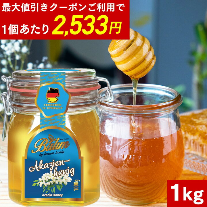 楽天市場 バリム アカシアハニー1kgドイツ産 アカシアハニー Balim バリム ハニー アカシアはちみつ アカシア蜂蜜 はちみつ ハチミツ 蜂蜜 Hls Du Rcp Whlny スーパーフード 自然食品のハンズ