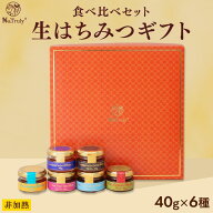 ギフト 健康ギフト 贈り物 熨斗対応 はちみつ ギフト 食べ比べ 6種セット オーストラリア産 非加熱 はち…