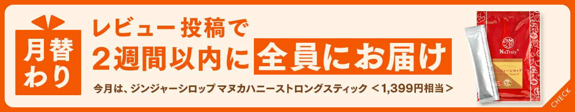 レビュー投稿で必ずもらえるプレゼントキャンペーン