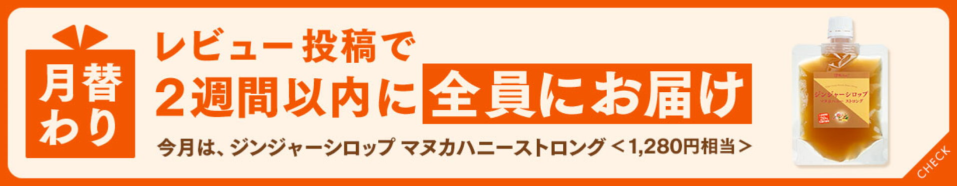 レビュー投稿で必ずもらえるプレゼントキャンペーン