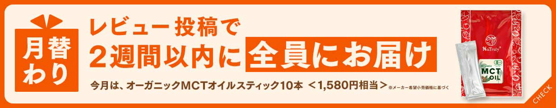 レビュー投稿で必ずもらえるプレゼントキャンペーン