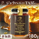 ジャラハニー TA35+ 180g オーストラリア産 ジャラ お試し ジャラ蜂蜜 プレミアムアクティブ 天然 はちみつ 非加熱 低GI 生はちみつ honey 高活性 健康食品 喉 ケア 瓶 お洒落 美味しい 人気 送料無料 Natruly ナトゥリー