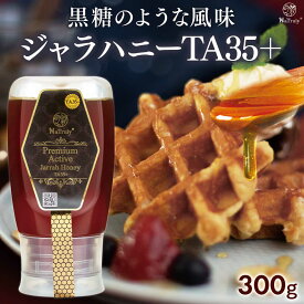 ジャラハニー TA35+ 300g ( チューブボトル ) オーストラリア産 ジャラ ジャラ蜂蜜 プレミアムアクティブ 天然 はちみつ 非加熱 低GI 生はちみつ honey 高活性 健康食品 喉 ケア 瓶 お洒落 美味しい 人気 送料無料 Natruly ナトゥリー