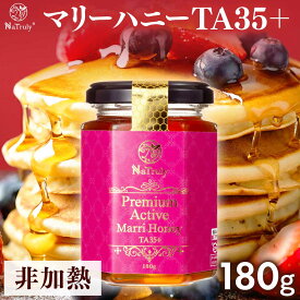 はちみつ マリーハニー TA35+ 180g オーストラリア産 高活性 活性力 プレミアムアクティブ 天然 蜂蜜 非加熱 はちみつ 生はちみつ 純粋 ミニサイズ 低GI ビタミン 美味しい ジャラハニー マヌカハニー と同等のはちみつパワー ナトゥリー Natruly