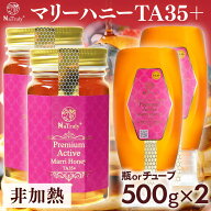 はちみつ マリーハニー TA35+ 500g 2個セット 選べる 容器 オーストラリア産 高活性 活性力 プレミアムア…