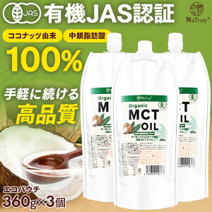 MCT�I�C�� �I�[�K�j�b�N MCT�I�C�� 360g 3�Z�b�g �������b�_100% �L�@ �R�R�i�b�c�R�� mct �������� �_�C�G�b�g �P�g���� �������L �R�R�i�b�c�I�C�� �o�^�[�R�[�q�[ �����[�U �p�E�` �i�g�D��