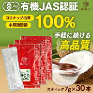 【51％OFFスーパーSALE】 MCTオイル mctオイル オーガニック (7g×10本)×3個セット 個包装 スティック …