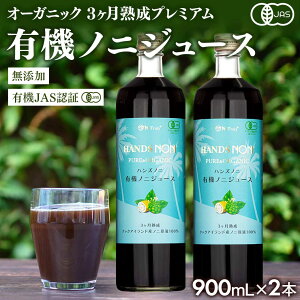 L@JASF 3n mjW[X 100% 900ml 2{Zbg nY mj I[KjbN mj W[X NbNAChY ORGANIC NONI JUICE yf 100 t NbN h{⋋  N hN e 