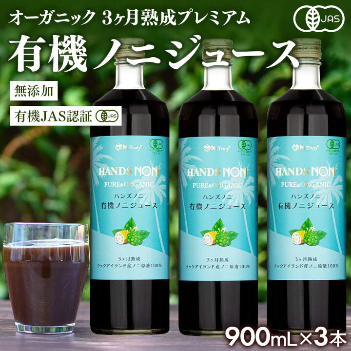 楽天市場】ノニジュース ハンズ ノニ 有機JAS認定 3ヶ月熟成 100 