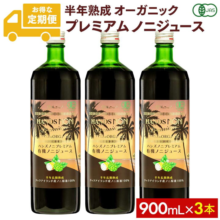 楽天市場】[毎月3本のお届け☆定期コース][定期購入] ノニジュース 100 