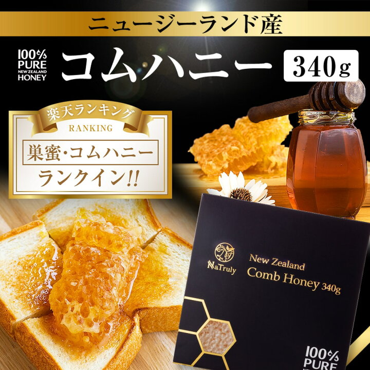 楽天市場】コムハニー 340g 送料無料 ハチミツ はちみつ 非加熱 