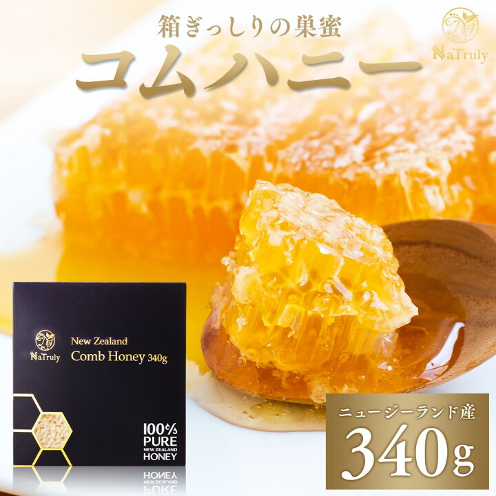 楽天市場】コムハニー 340g 送料無料 ハチミツ はちみつ 非加熱 