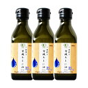 【送料無料】有機JAS認定 ハンズ 一番搾り 有機あまに油 190g(200mL) ×3本セット【アマニオイル オメガ3 亜麻仁 アマニ あまにゆ フラックスシ...