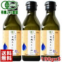 [送料無料]有機JAS認定 ハンズ 一番搾り 有機あまに油 190g(200mL) ×3本セット[ アマニオイル 亜麻仁オイル αリノレン酸 亜麻仁油 オメガ3...