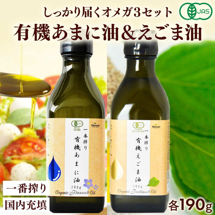 楽天市場】健康油セット 有機JAS認証 一番搾り 有機あまに油 190gと 