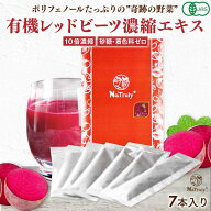 レッドビーツ 濃縮エキス 20g×7本入り 10倍濃縮 2500g 相当 ビーツジュース ビーツ ドリンク 100% 赤ビ…