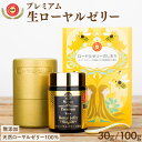 【まとめ買いで最大3,564円OFF中】 ローヤルゼリー ナトゥリー プレミアム 生ローヤルゼリー 100% │ 100g │ 30g │ 青海省 青蔵 ( チベット ) 高原産 ロイヤルゼリー デセン酸 アミノ酸 ビタミン ミネラル 美容 エイジングケア タンパク質 健康食品 クール便 送料無料