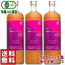 [毎月3本のお届け★定期コース] ハンズ サジー 有機JAS認証 サジージュース 100% 沙棘ジュース 900ml 3本セット 鉄分 ドリンク オーガニック 無添加 100% ビタミンC 栄養機能食品 シーバックソーン シーベリー 沙棘 美容 健康 女性 子供 送料無料