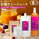 【最大40%OFFアンコールSALE●6/27 9:59まで】 サジー ジュース 有機JAS認証 サジージュース ｜ 30ml×7本 ｜ 300ml ｜ 900ml │ 鉄分 ドリンク オーガニック 無添加 100% ビタミンC 栄養機能食品 シーベリー 沙棘 睡眠の質 トリプトファン アミノ酸 健康 美容 女性 子供