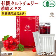 【クーポン利用で1350円★9/29 9:59まで】 有機 タルトチェリージュース タルトチェリー濃縮エキス ステ…