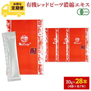 [����28�{�̂��͂�������R�[�X] ���b�h�r�[�c �Z�k�G�L�X 20g*7�{���� 4�� 10�{�Z�k �r�[�c�W���[�X 100% 2500g ���� NO�i��_�����f�j�ԏ` �I�[�K�j�b�N ���_�� ���S���Y�� �|���t�F�m�[�� ���t