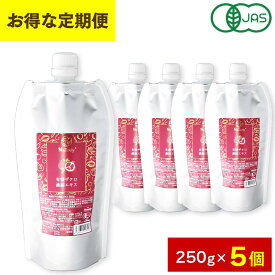 [毎月5個のお届け★定期コース] 有機ザクロ 濃縮エキス 250g 5個 10倍濃縮 ザクロジュース 2500g 相当 100% ザクロエキス オーガニック 無農薬 完全無添加 ポリフェノール エラグ酸 ウロリチン Natruly ナトゥリー
