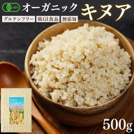 【 5個おまとめ買いで1個おまけつき 】 有機JAS認証 キヌア 500g 送料無料 ペルー産 オーガニック スーパ…