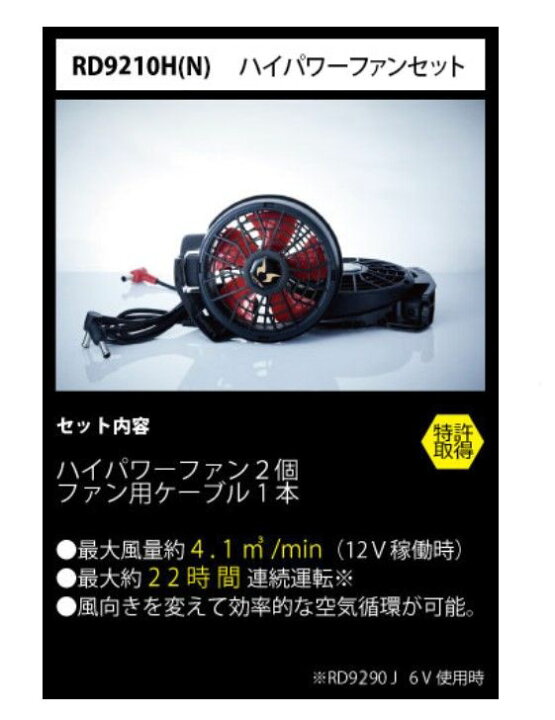 楽天市場】☆【未使用】SUN-S 空調風神服 12V バッテリ + ななめ 