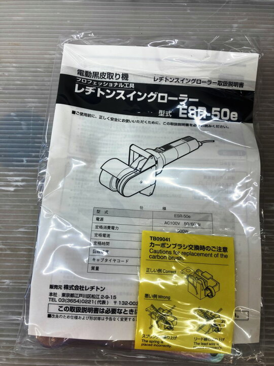 楽天市場】◇【未使用品】レヂトン ESR-50e 鉄骨黒皮剥離機 スイング 