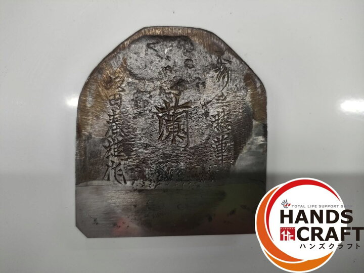 楽天市場】○【中古】鉋 坂田春雄『蘭』五行之精華 寸八鉋 大工道具 