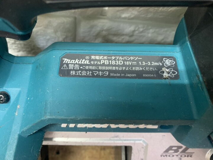 楽天市場】▽【中古】マキタ makita PB183D 充電式バンドソー本体のみ  