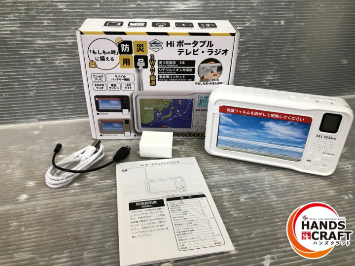 楽天市場】▽【新品】ハイハイ ポータブルテレビラジオ ワイドFM対応 