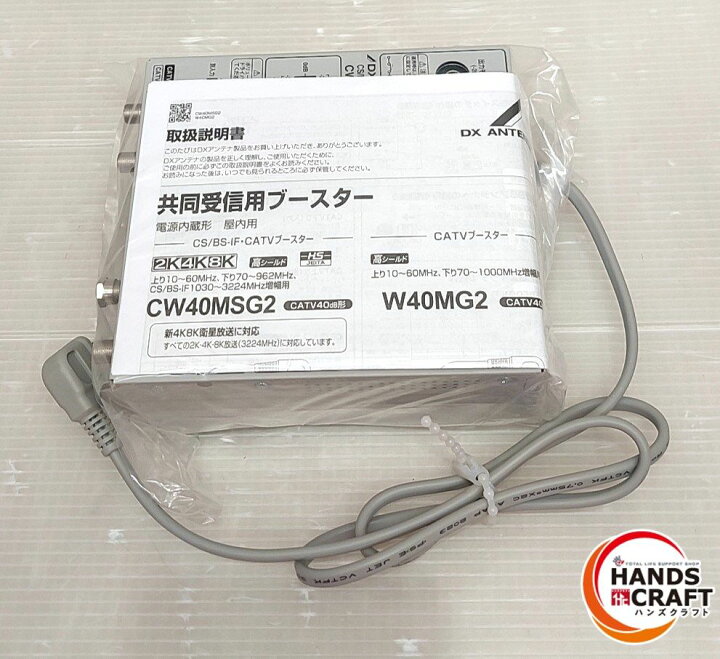 楽天市場】☆【未使用】DXアンテナ 共同受信用 ブースター CW40MSG2 CS  