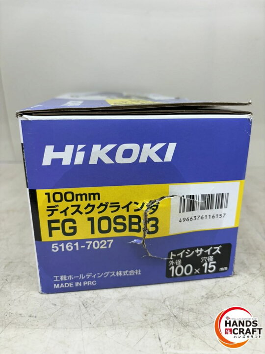 楽天市場】♪【未使用】HiKOKI ディスクグラインダ FG10SB3 ハイコーキ 