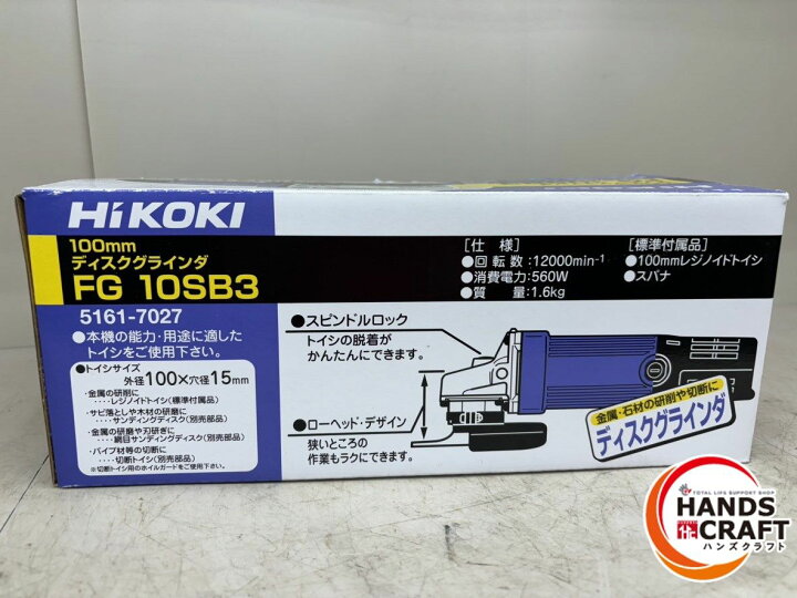 楽天市場】♪【未使用】HiKOKI ディスクグラインダ FG10SB3 ハイコーキ 