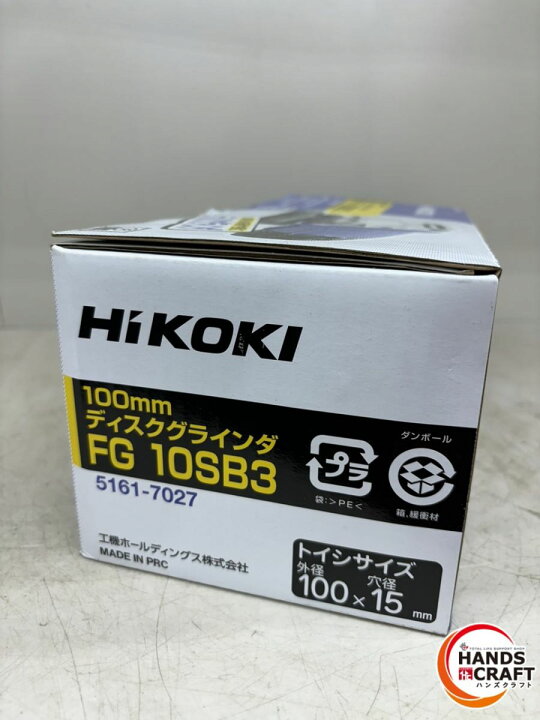 楽天市場】♪【未使用】HiKOKI ディスクグラインダ FG10SB3 ハイコーキ 