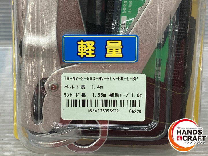 楽天市場】◇【未使用品】藤井電工 ツヨロン TB-NV-2-593-NV-BLK-BK-L 