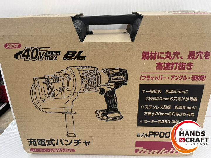 楽天市場】☆【未使用】マキタ makita 40Vmax 充電式パンチャ PP001GZK 