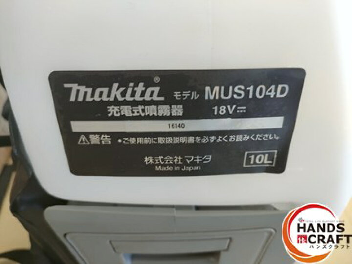楽天市場】□【中古】 makita マキタ MUS104D 充電式噴霧器 噴霧器 