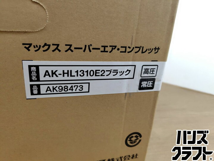 楽天市場】☆【未使用】 MAX 高圧/常圧 エアコンプレッサ AK-HL1310E2 