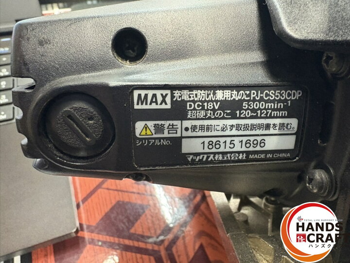 楽天市場】□【中古】MAX PJ-CS53CDP 防じんマルノコ 18V4.9Ah 