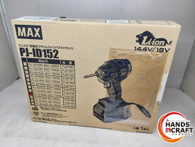 ♪MAX PJ-ID152B-B2Cインパクトドライバー【中古】試運転のみ　実務使用なし　バッテリー5.0Ahです。
