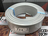 〇【送料無料】【未使用】住電HST VVFケーブル 2×2.6mm 2026年6月製【ハンズクラフト佐賀】【中古】